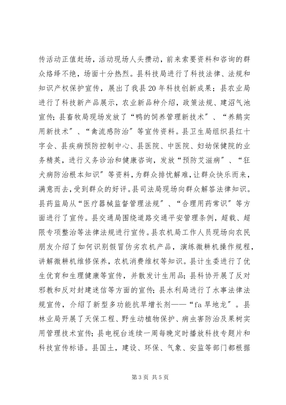 2023年科技活动周宣传活动工总结.docx_第3页