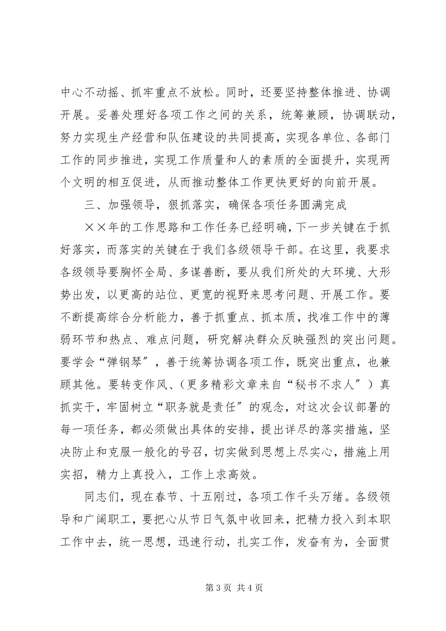 2023年在单位年工作会议上的动员致辞.docx_第3页