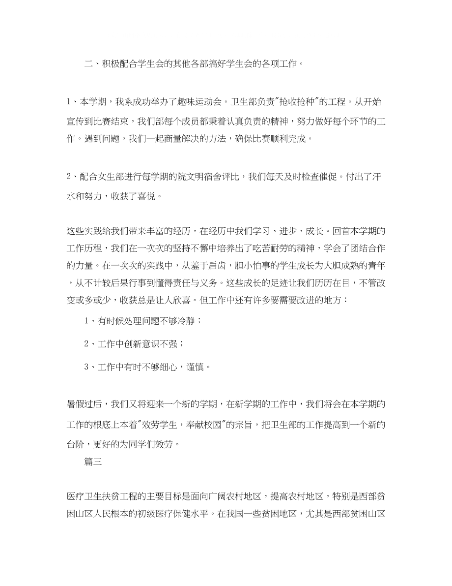 2023年卫生部人员自我鉴定三篇.docx_第3页