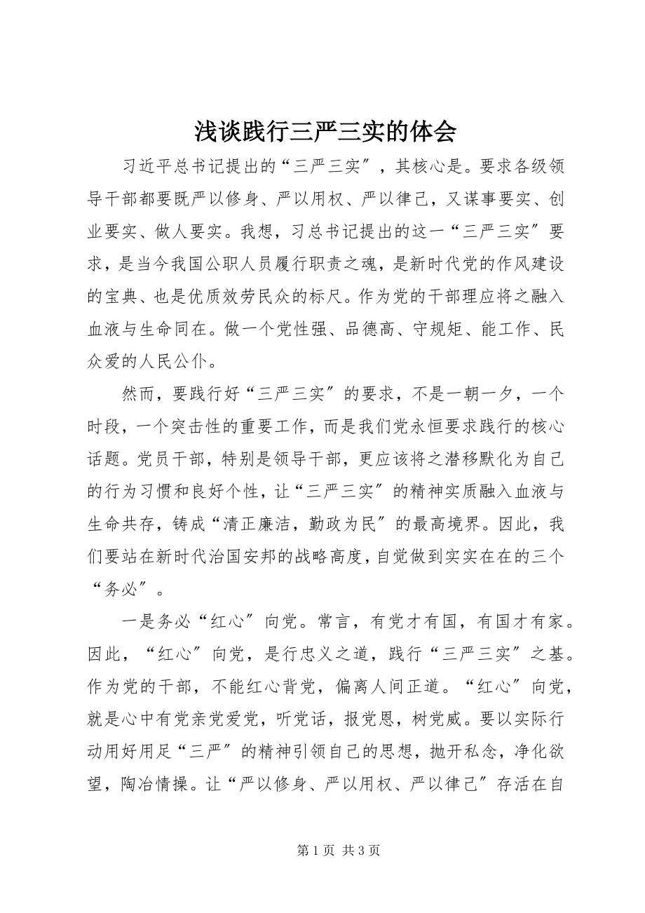 2023年浅谈践行三严三实的体会.docx_第1页