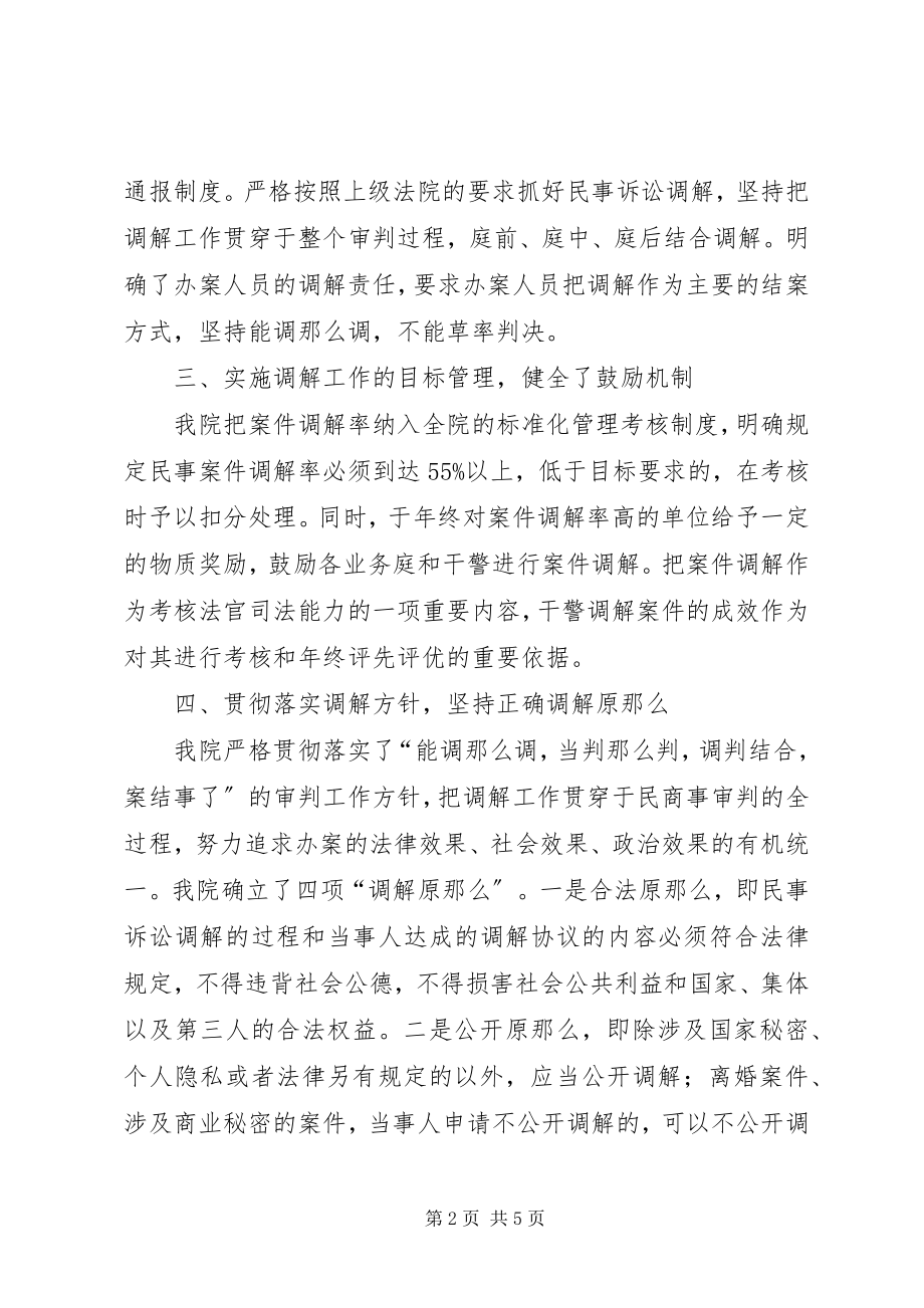 2023年法院关于司法调解工作汇报.docx_第2页