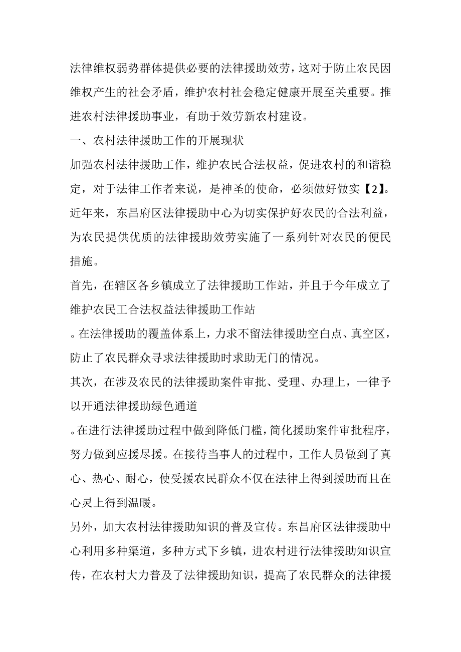 2023年推进农村法律援助事业服务新农村建设问题.doc_第2页