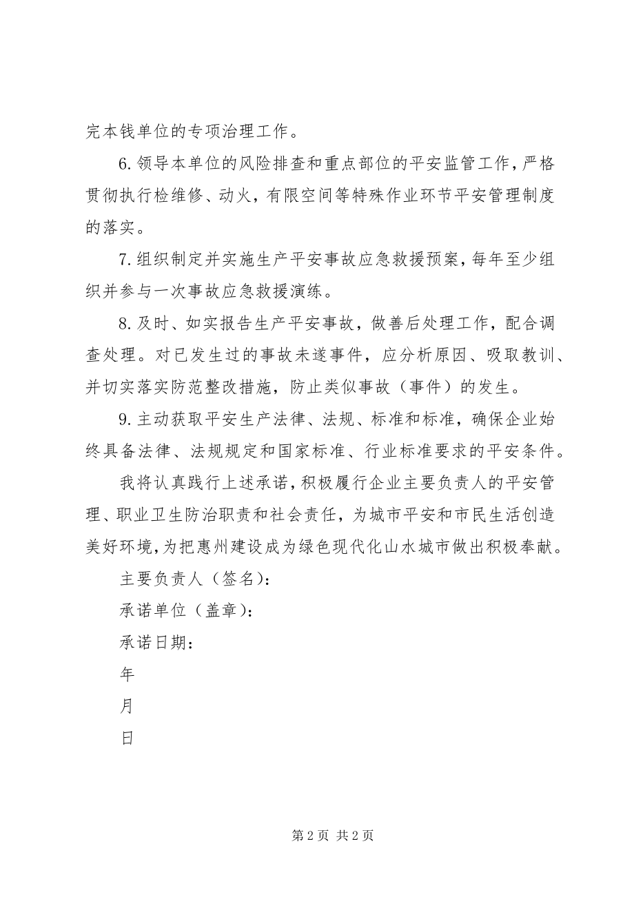 2023年生产经营单位主要负责人安全承诺书.docx_第2页