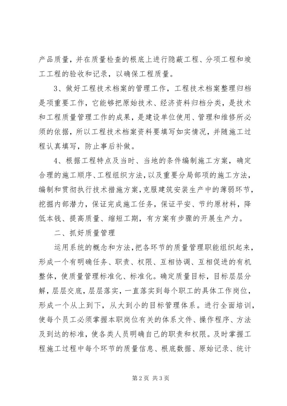 2023年通信部门个人自我总结.docx_第2页