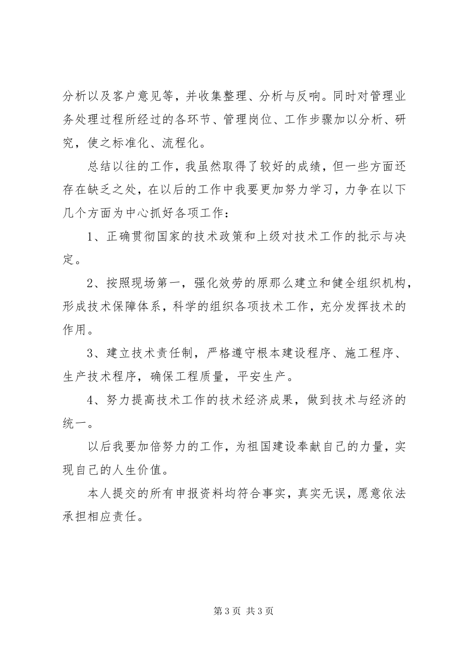 2023年通信部门个人自我总结.docx_第3页