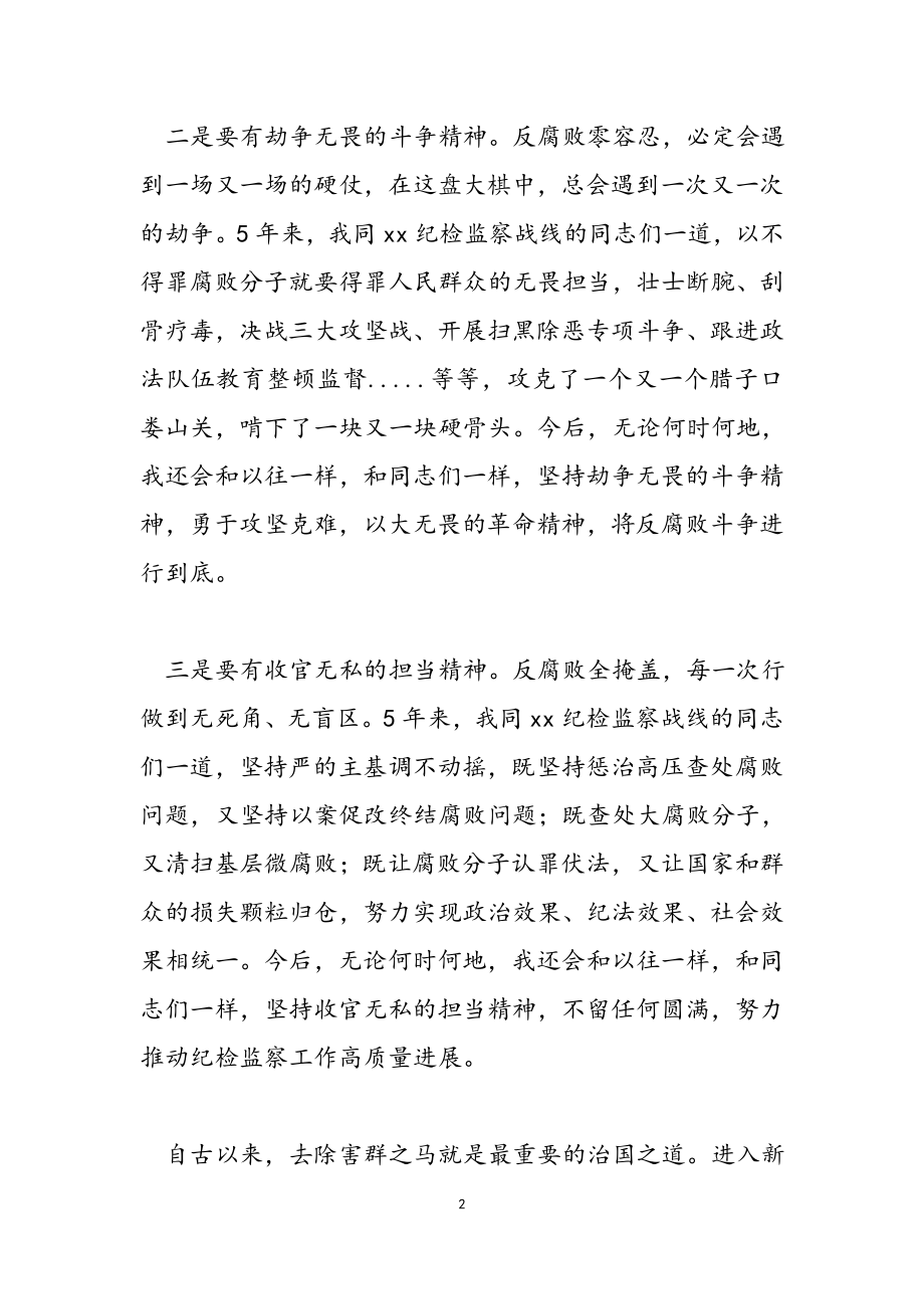 2023年纪委书记离任感言示例.docx_第2页