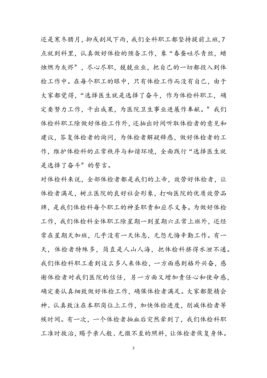 2023年中国梦医院情演讲稿.docx_第2页