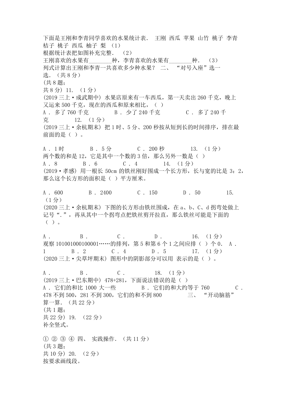 重庆市2023学年三年级上学期数学期末试卷B卷.doc_第2页