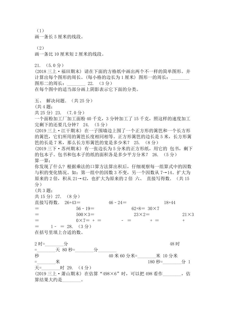 重庆市2023学年三年级上学期数学期末试卷B卷.doc_第3页