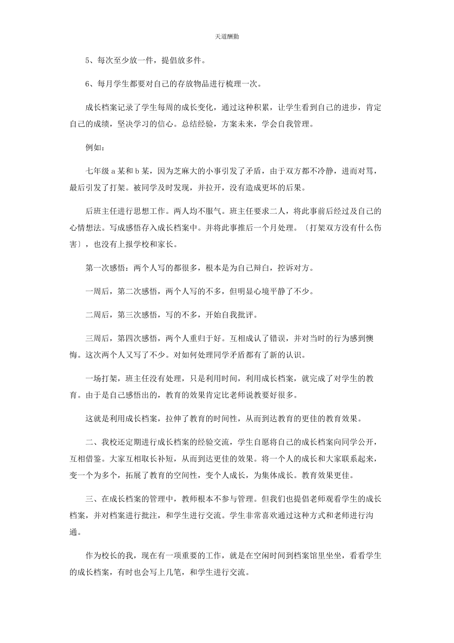 2023年大教育观拓展教育时间性和空间性.docx_第2页