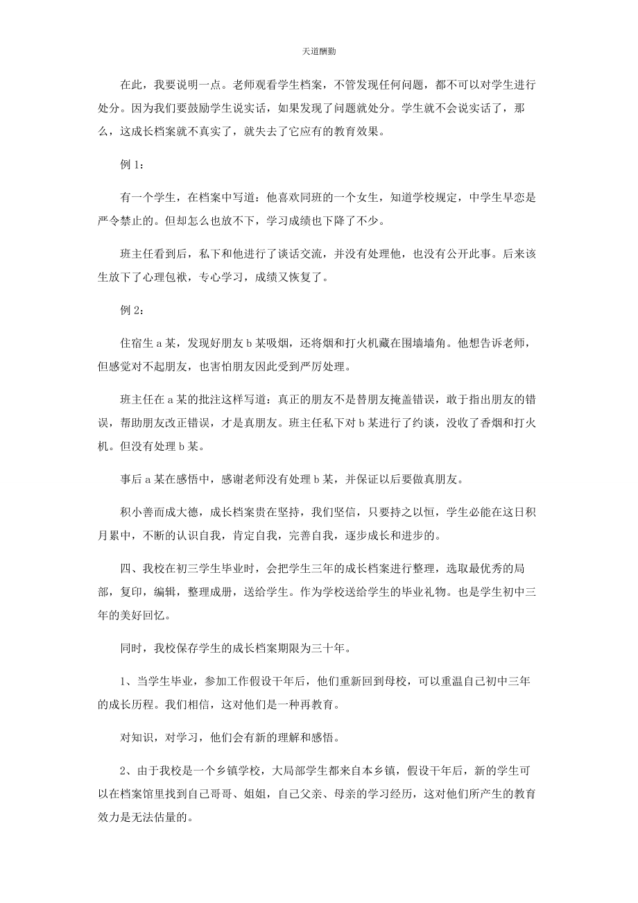 2023年大教育观拓展教育时间性和空间性.docx_第3页