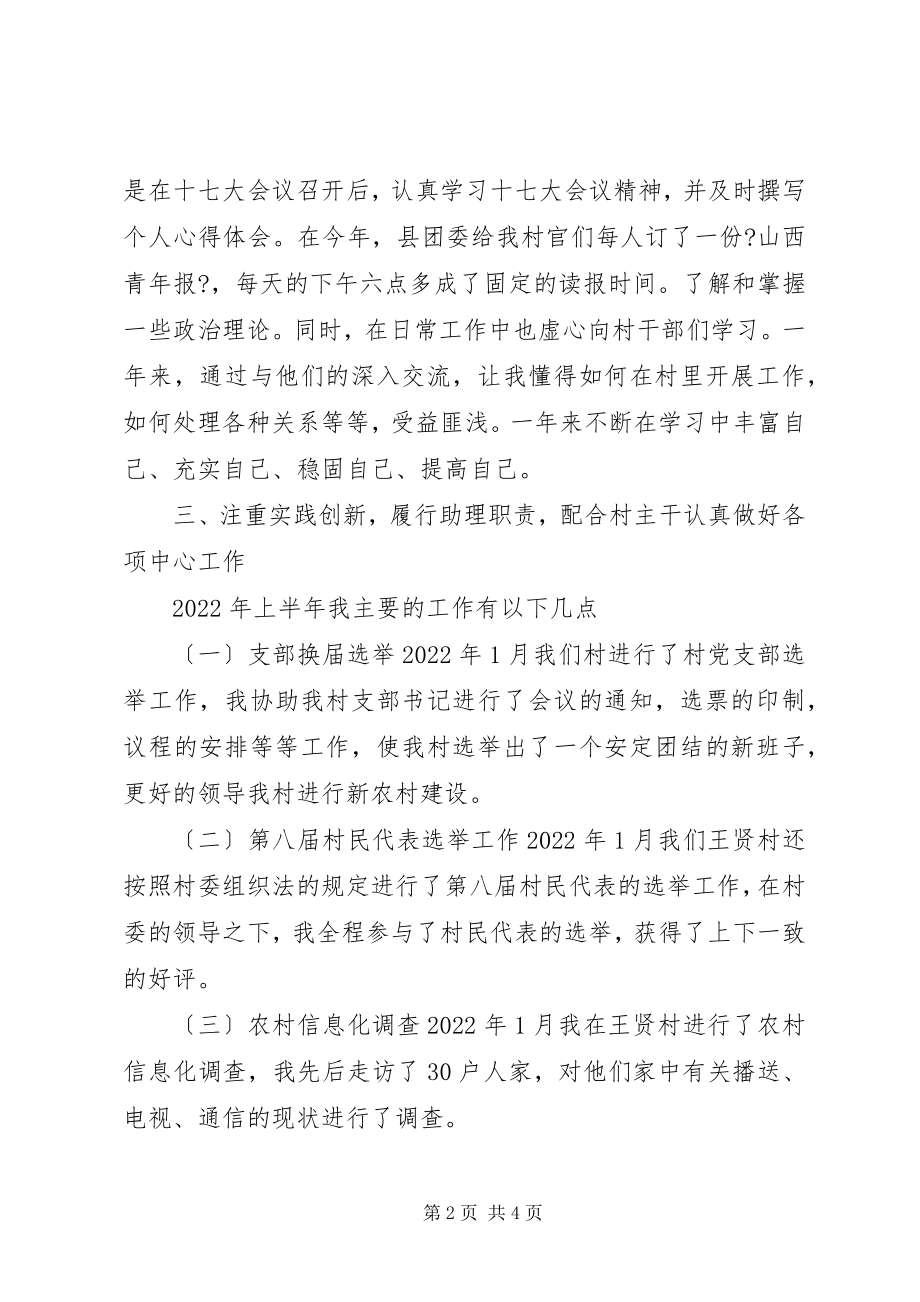 2023年村委主任助理上半年工作总结.docx_第2页