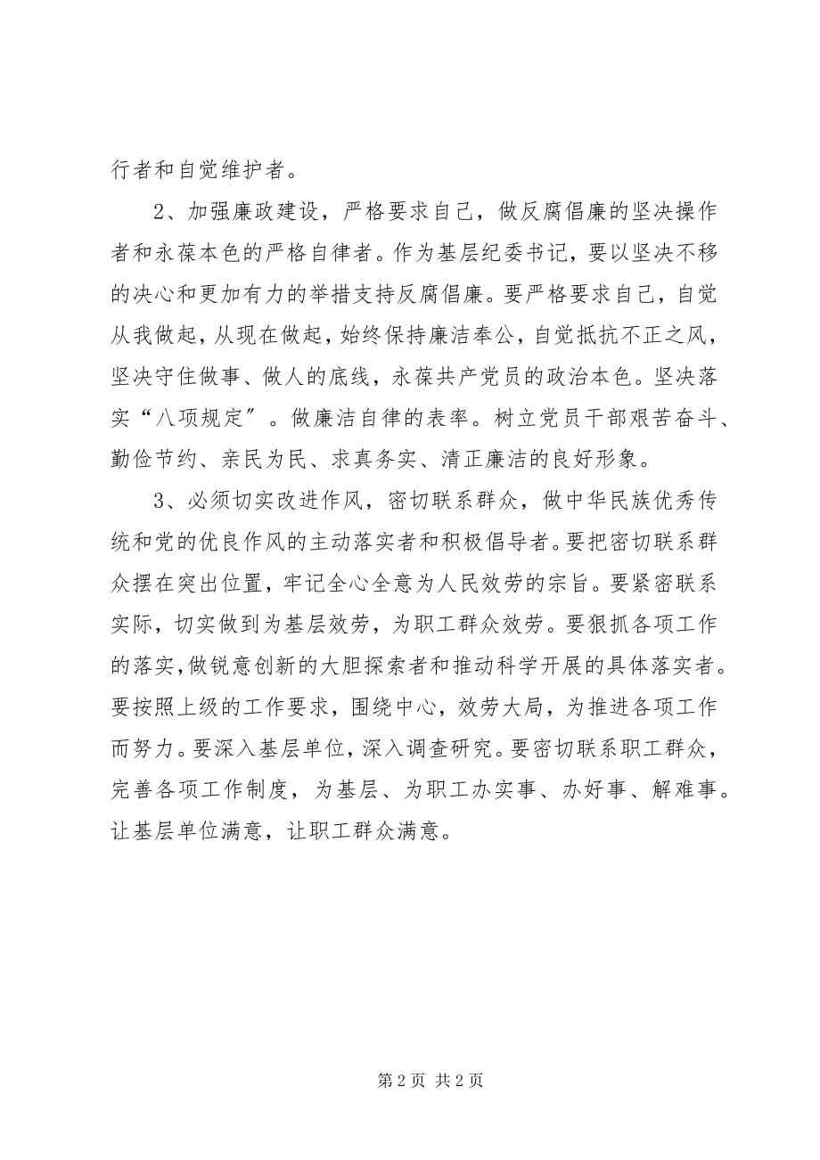 2023年两学一做学习体会学习入脑入心入行才能成为合格党员.docx_第2页