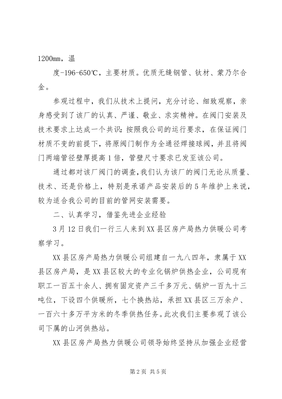 2023年媒体单位外出学习考察联络函.docx_第2页