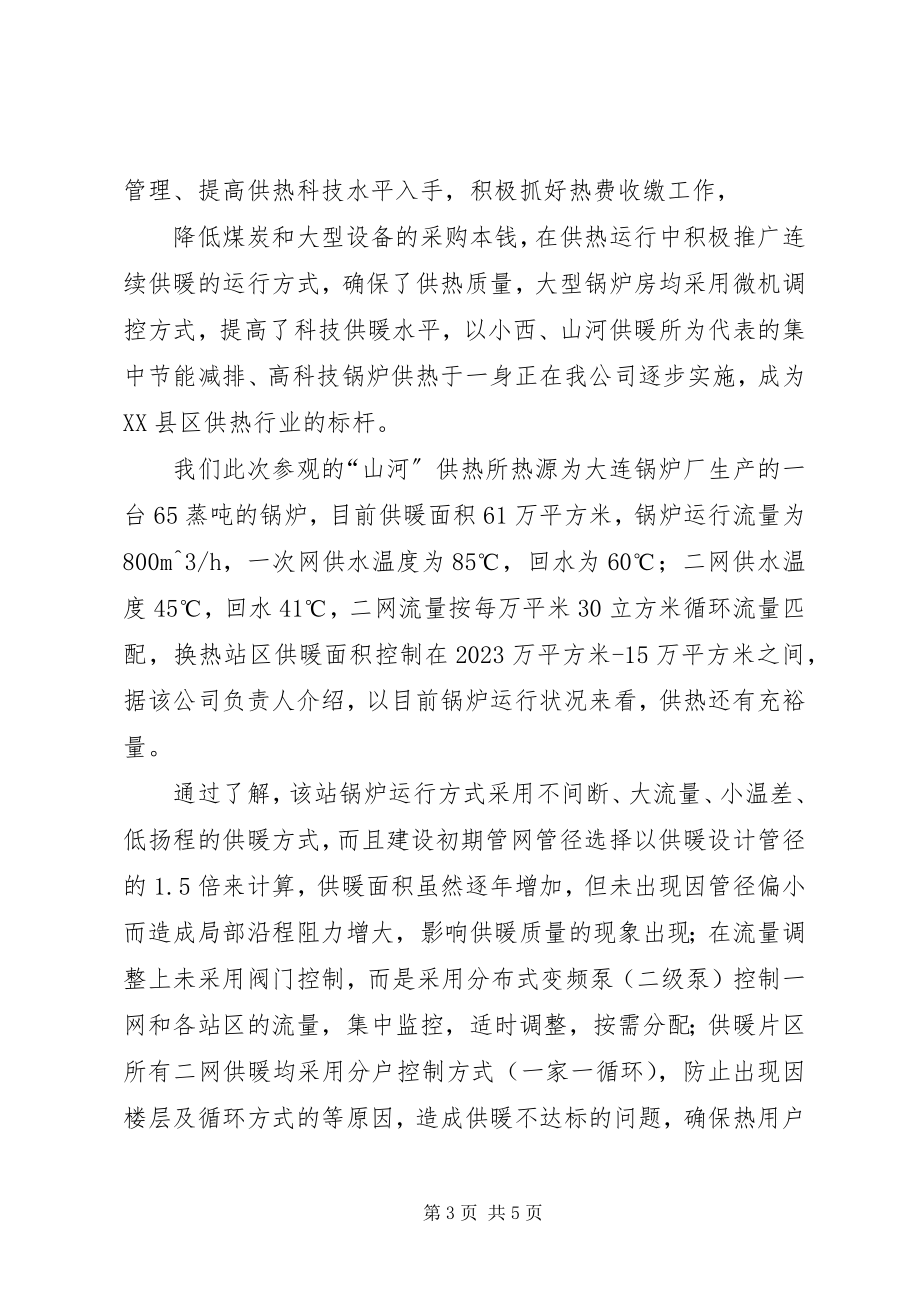 2023年媒体单位外出学习考察联络函.docx_第3页