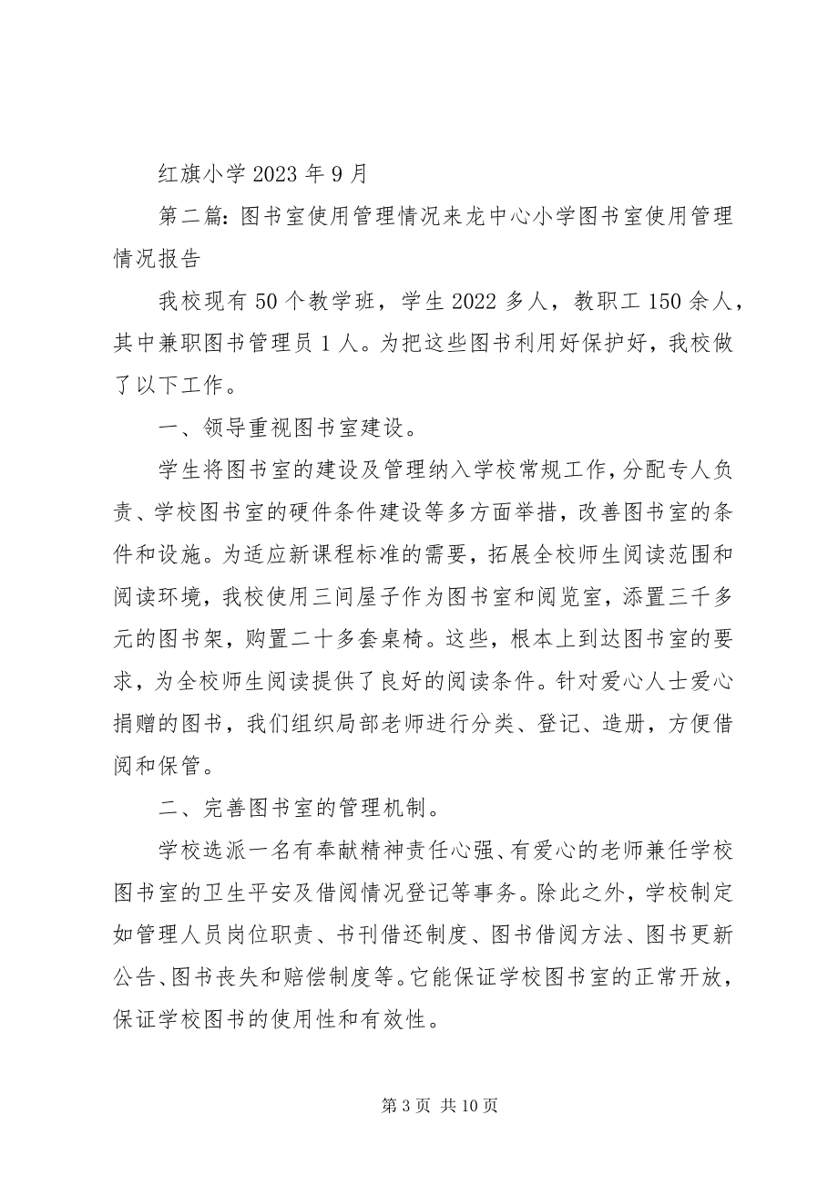 2023年图书室管理使用计划.docx_第3页