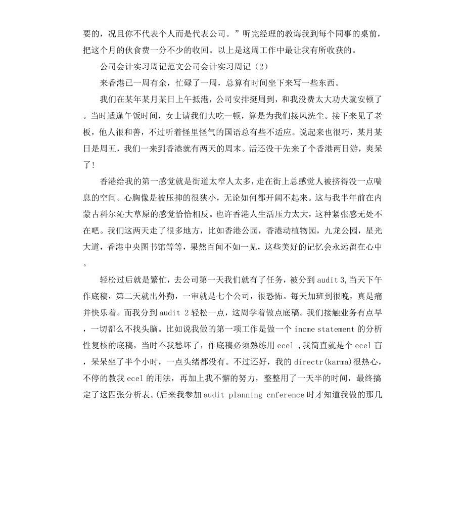 公司会计实习周记2篇.docx_第3页