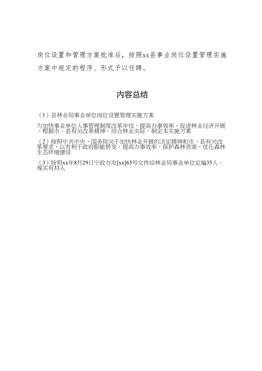 2023年县林业局事业单位岗位设置管理实施方案 2.doc_第3页