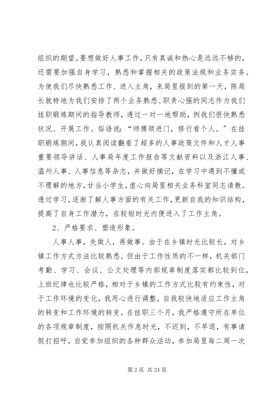 2023年挂职讲话稿.docx_第2页