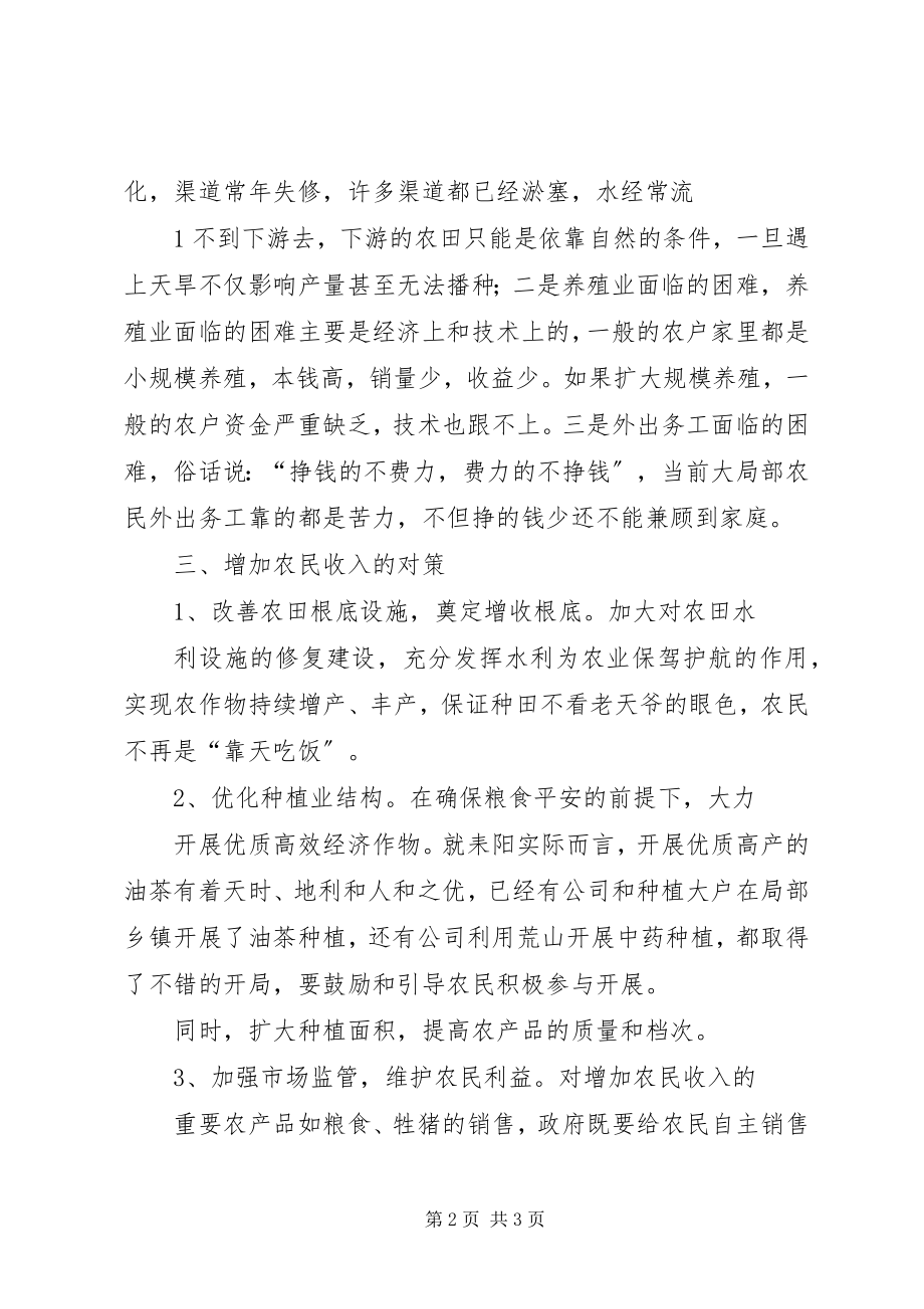 2023年XX县区农民增收调查新编.docx_第2页