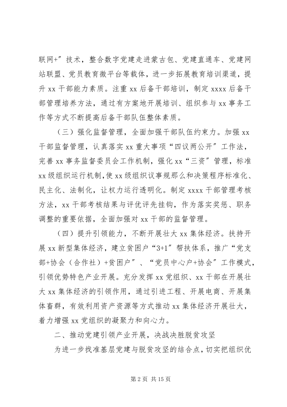 2023年基层党建工作经验总结材料六篇.docx_第2页