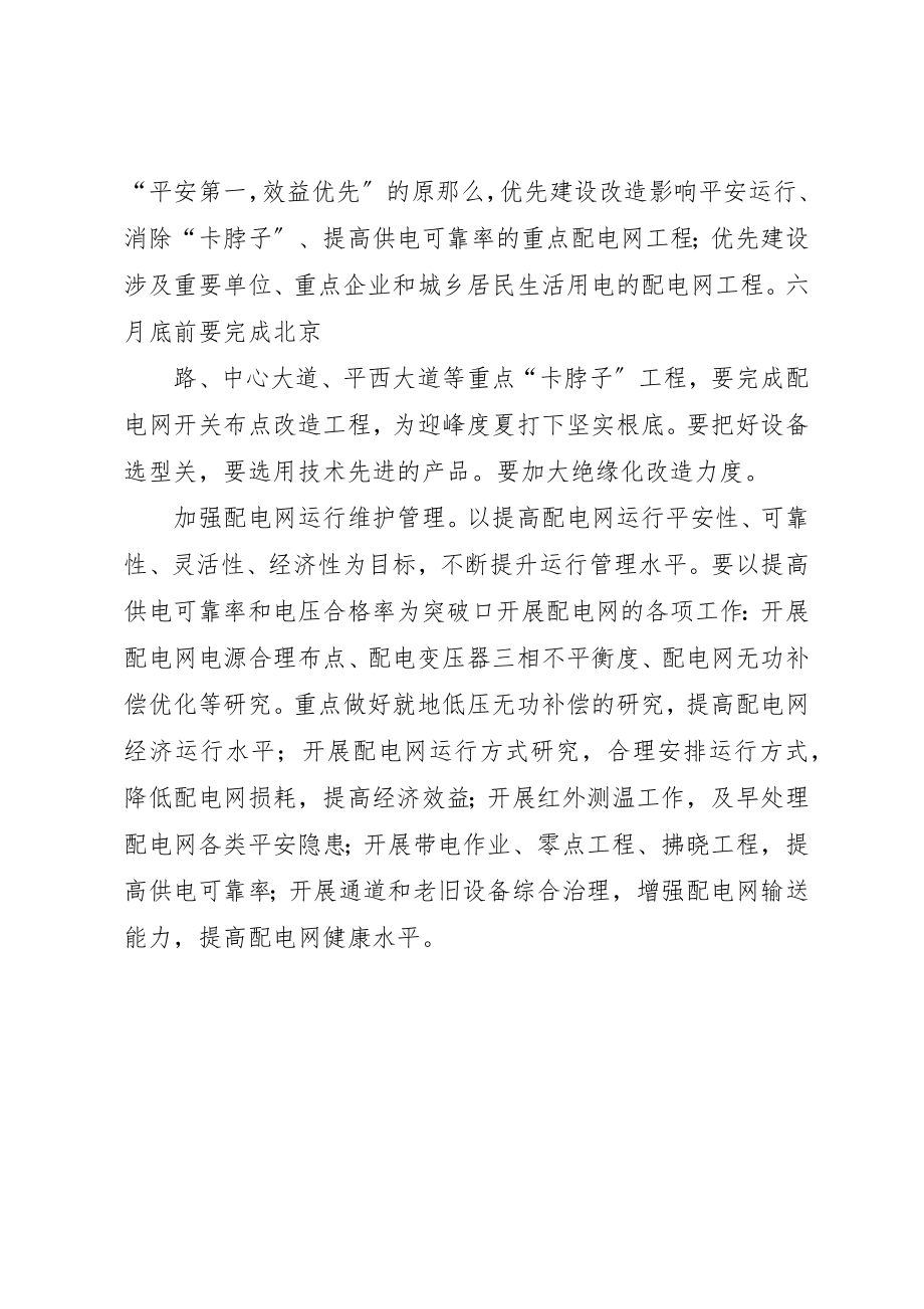 2023年打造坚强配电网确保安全稳定运行新编.docx_第2页