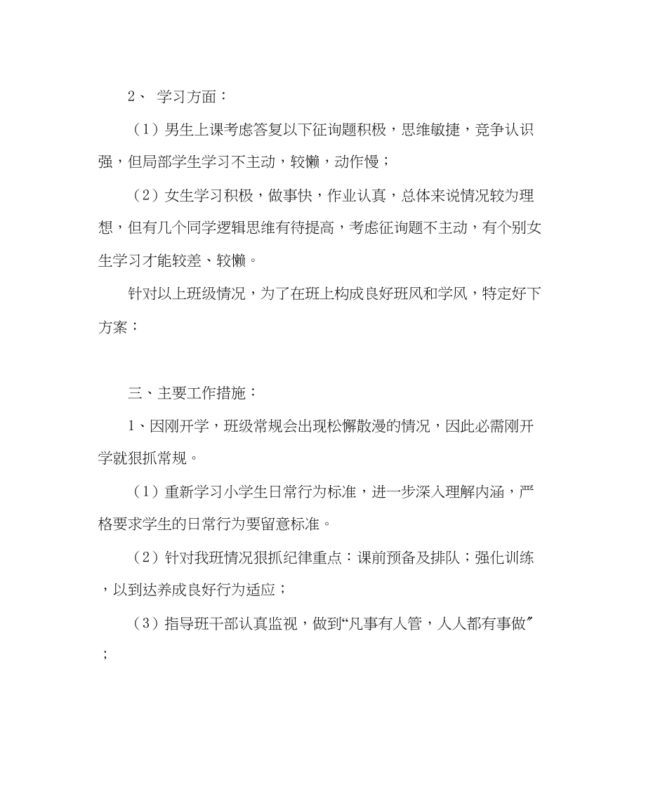 2023年班主任工作小学三年级下学期班主任工作计划二.docx_第2页