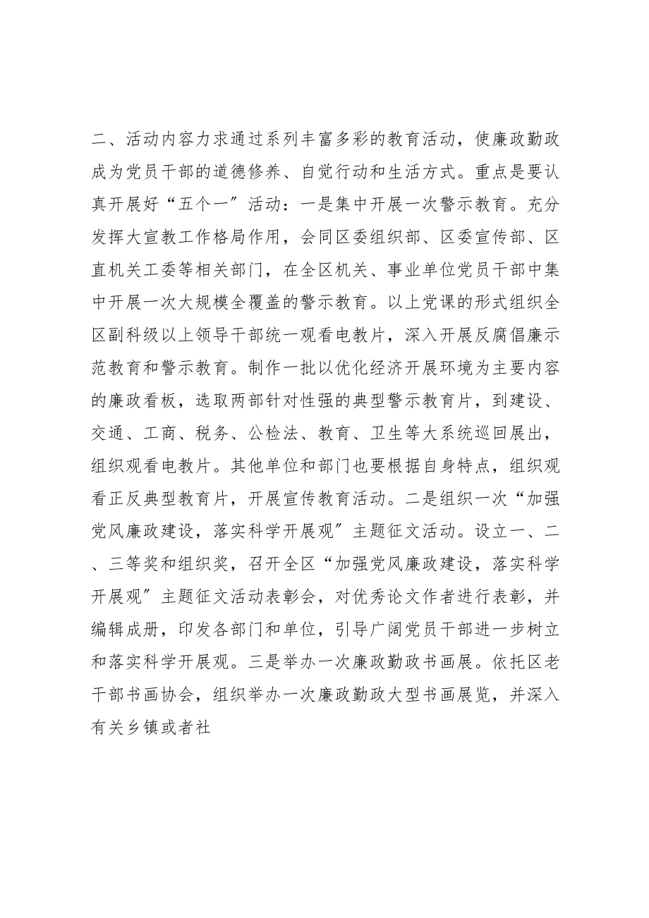 2023年反腐倡廉教育活动方案.doc_第2页