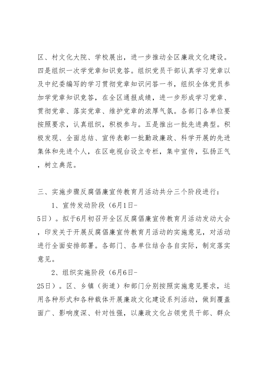 2023年反腐倡廉教育活动方案.doc_第3页