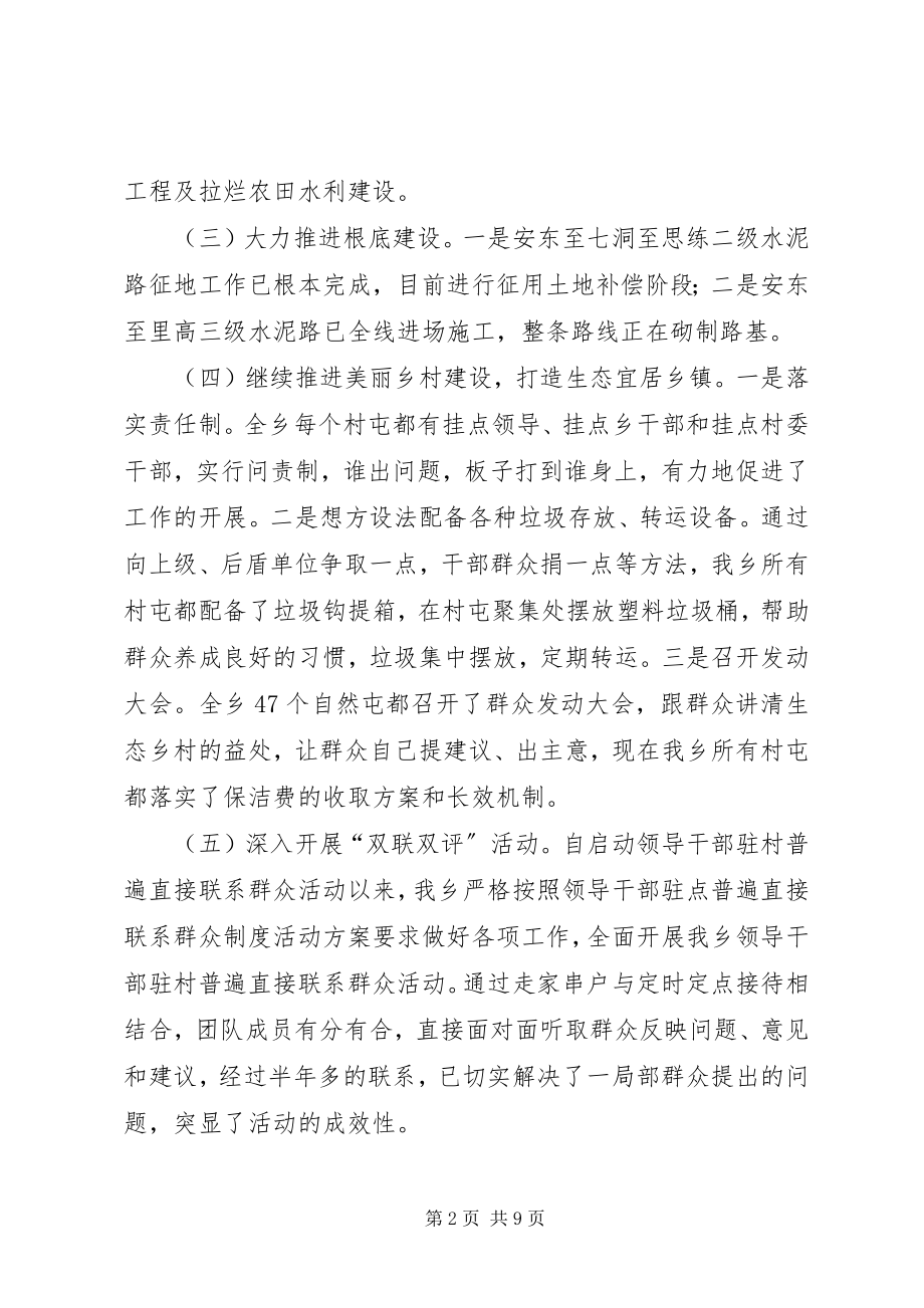 2023年乡镇上半年基层重点工作总结及工作计划.docx_第2页