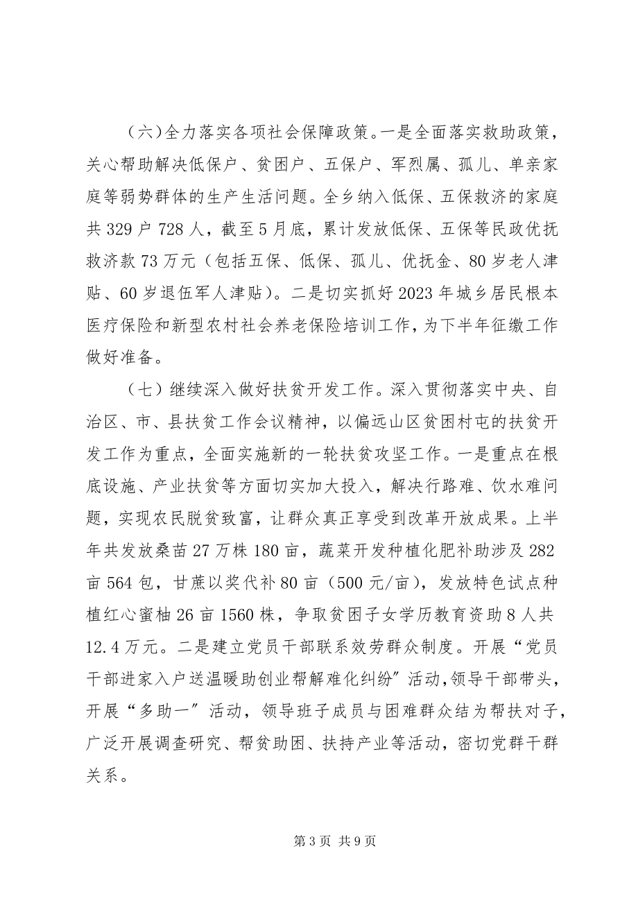 2023年乡镇上半年基层重点工作总结及工作计划.docx_第3页