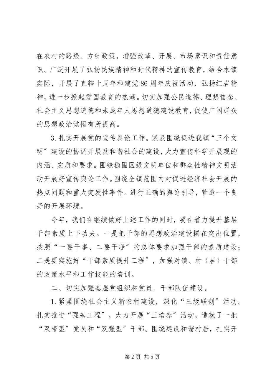 2023年乡镇基层组织年度工作总结.docx_第2页