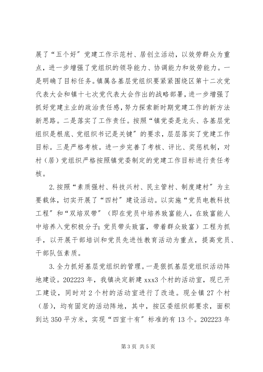 2023年乡镇基层组织年度工作总结.docx_第3页