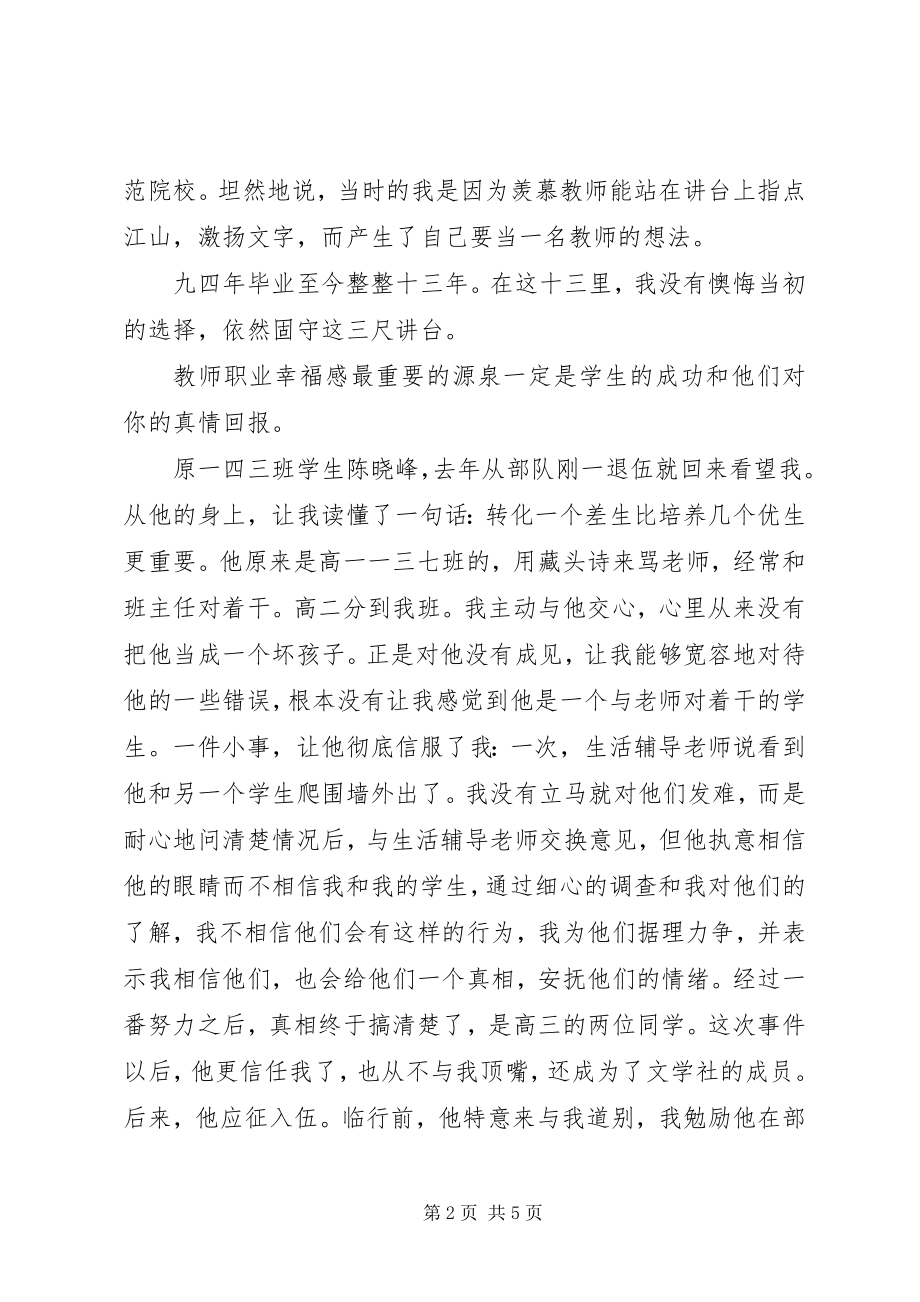 2023年劳模代表先进个人表彰大会上的讲话稿.docx_第2页