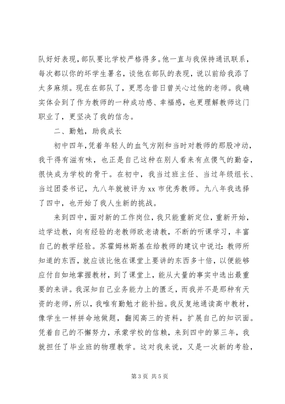 2023年劳模代表先进个人表彰大会上的讲话稿.docx_第3页