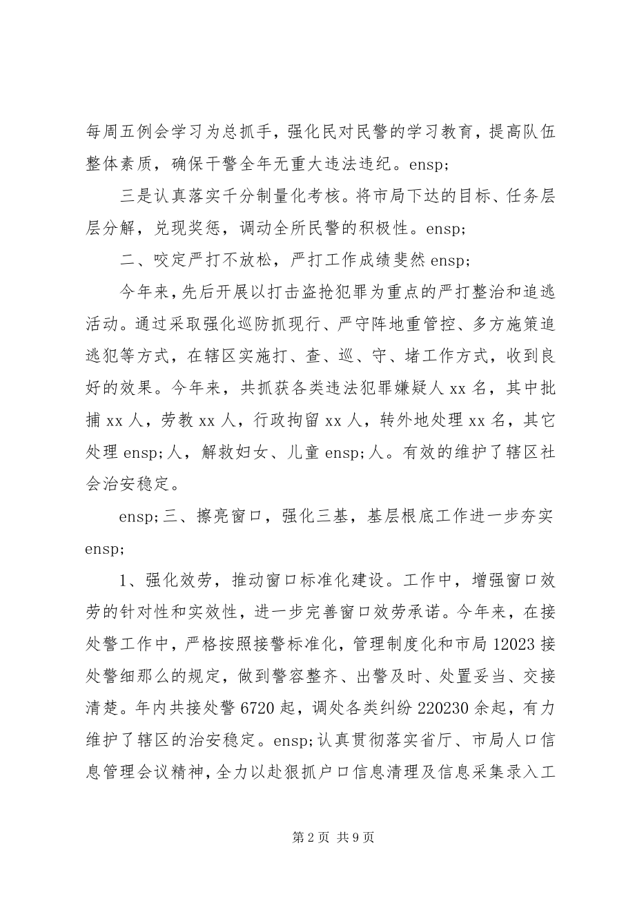 2023年派出所年终工作总结及来年工作打算.docx_第2页