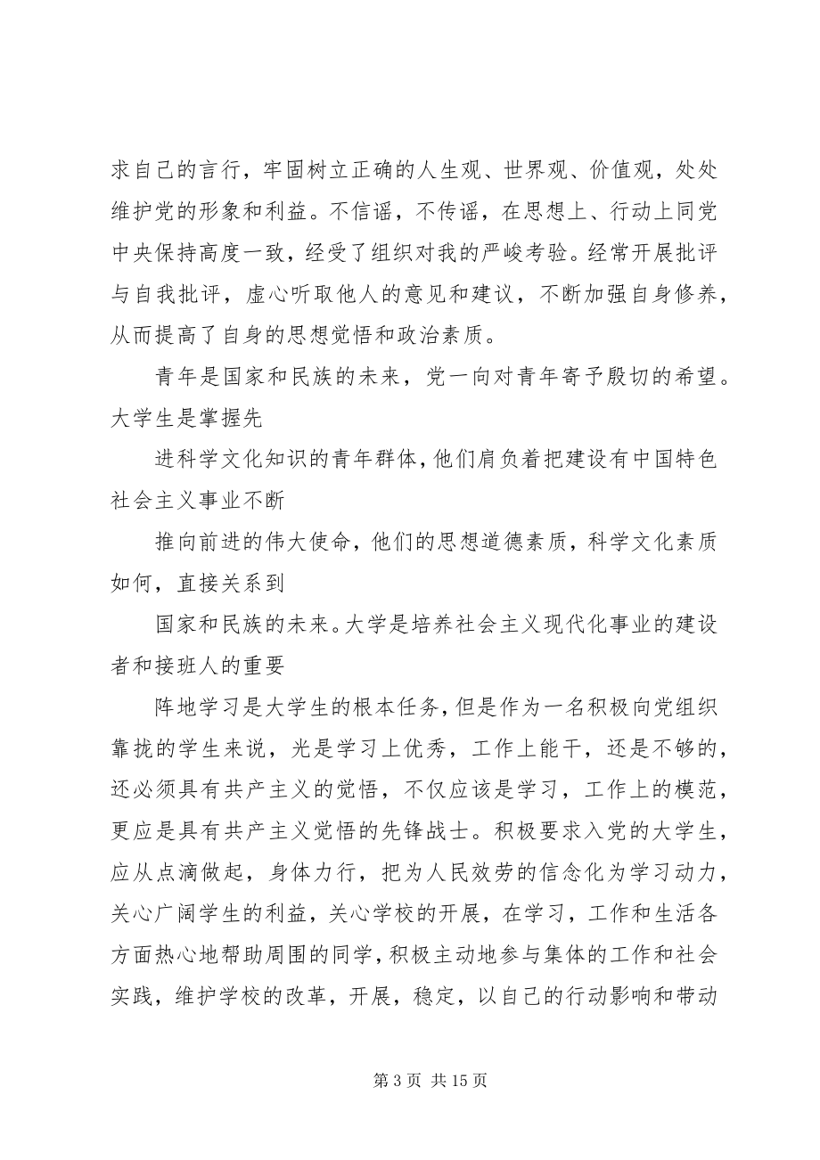 2023年近期思想汇报[5篇材料.docx_第3页