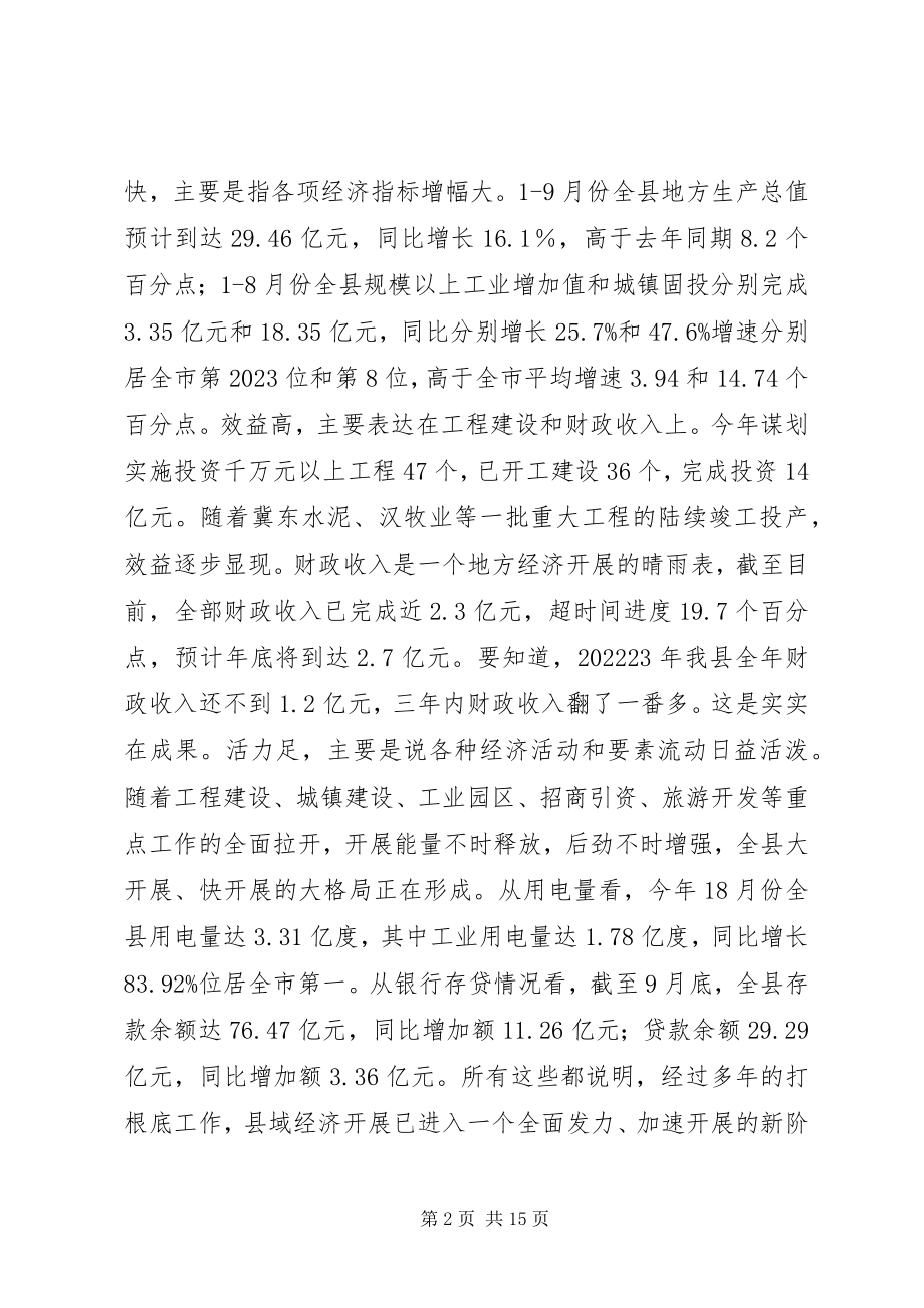 2023年副书记在领导干部大会致辞.docx_第2页