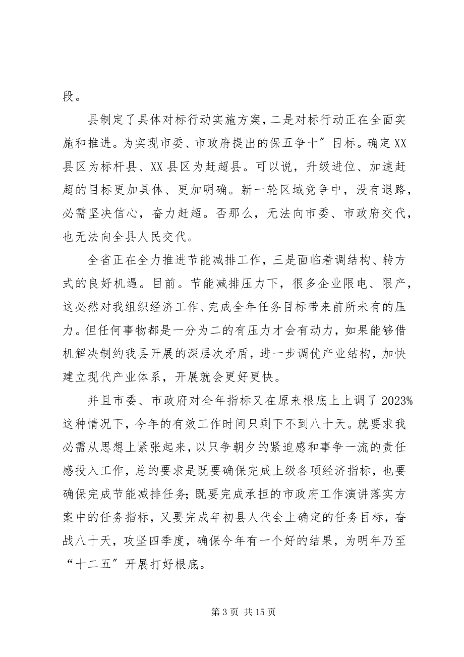 2023年副书记在领导干部大会致辞.docx_第3页