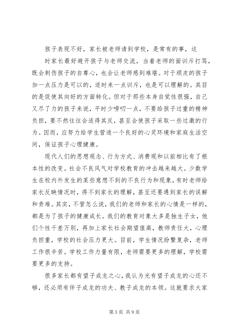 2023年学校开班典礼校长发言稿.docx_第3页