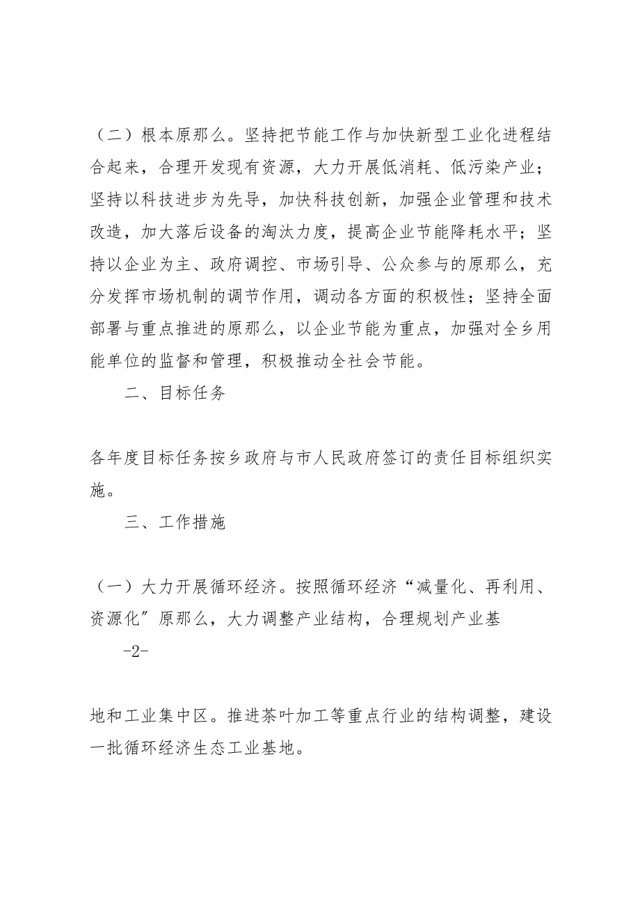 2023年乡镇政府关于加强节能减排工作的实施方案 .doc_第2页