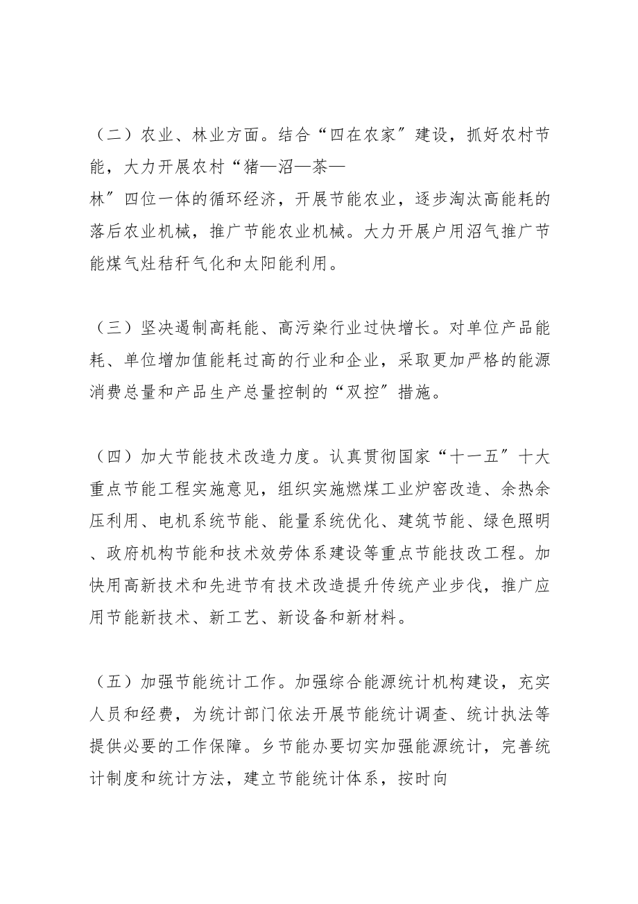 2023年乡镇政府关于加强节能减排工作的实施方案 .doc_第3页