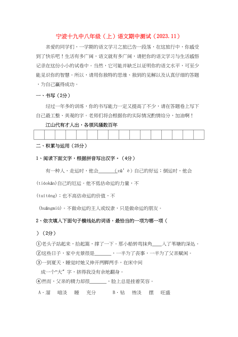 2023年浙江省宁波十八级语文上学期期中试卷人教新课标版.docx_第1页