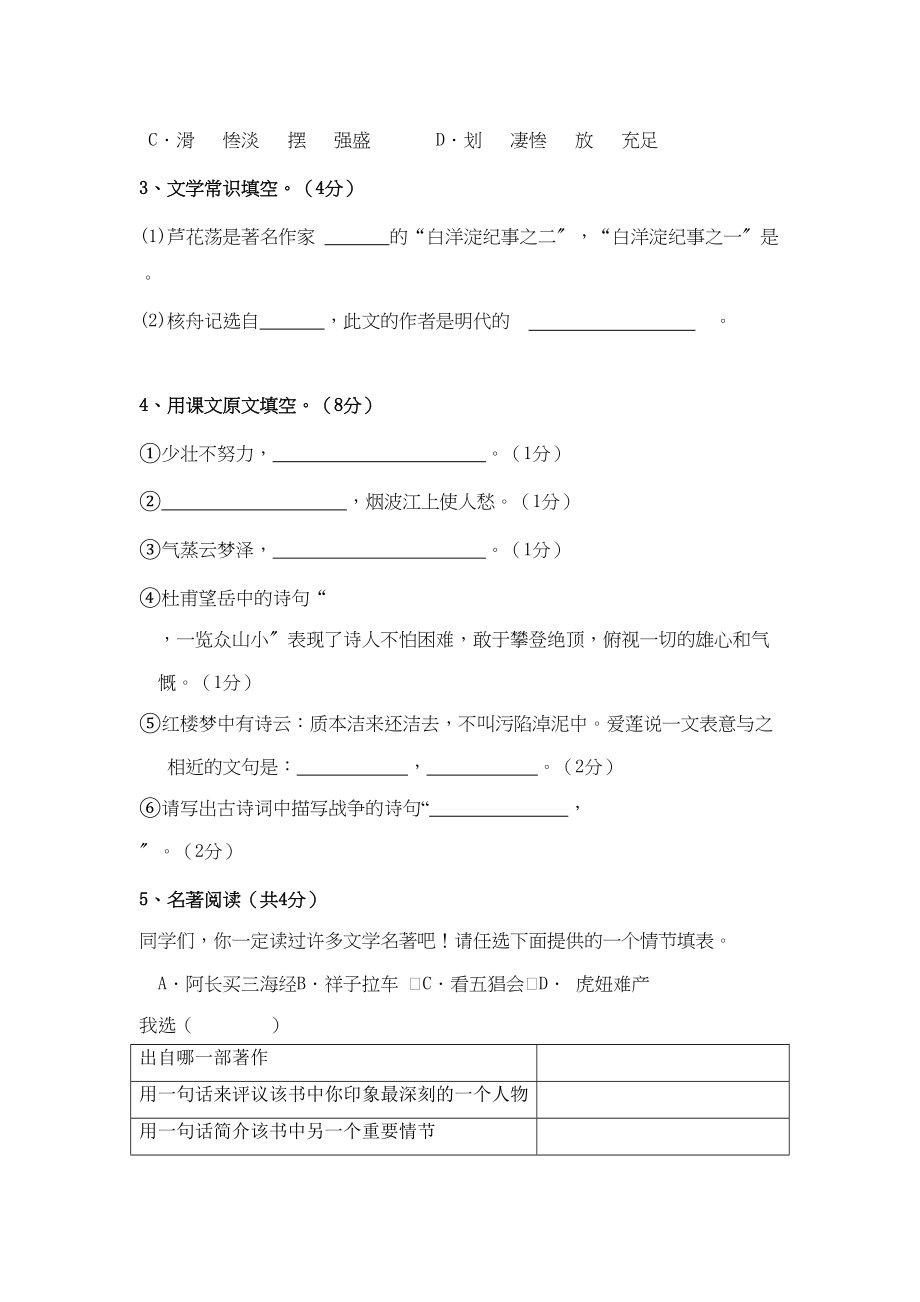 2023年浙江省宁波十八级语文上学期期中试卷人教新课标版.docx_第2页