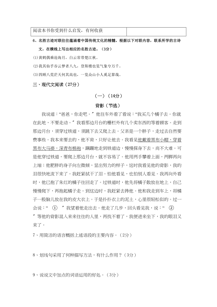 2023年浙江省宁波十八级语文上学期期中试卷人教新课标版.docx_第3页