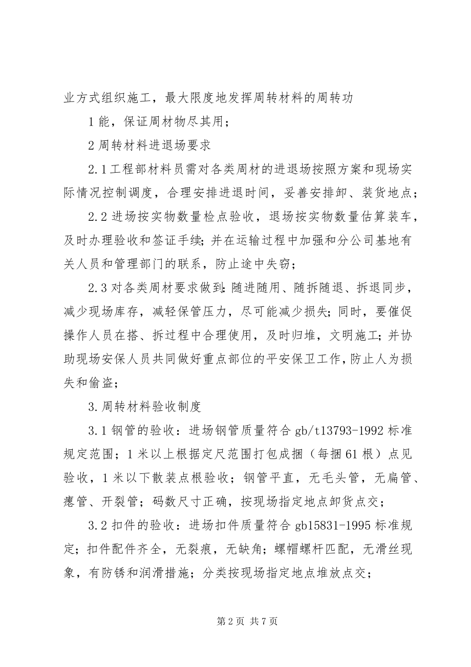 2023年周转材料管理制度.docx_第2页