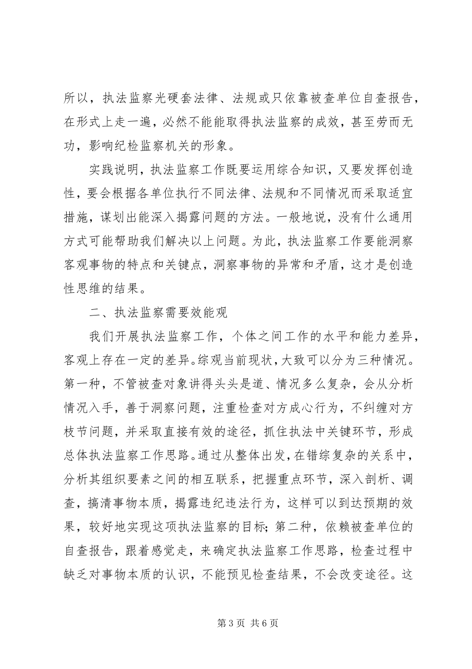 2023年浅谈执法监察工作技巧.docx_第3页