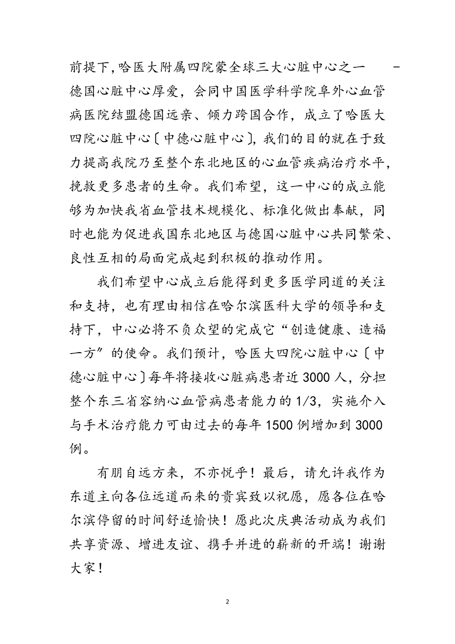 2023年院长在医院心脏中心成立庆典上的致辞范文.doc_第2页