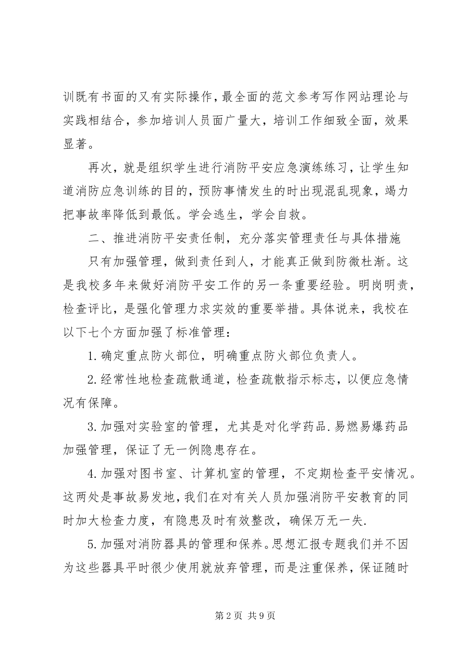 2023年高校消防安全工作总结.docx_第2页