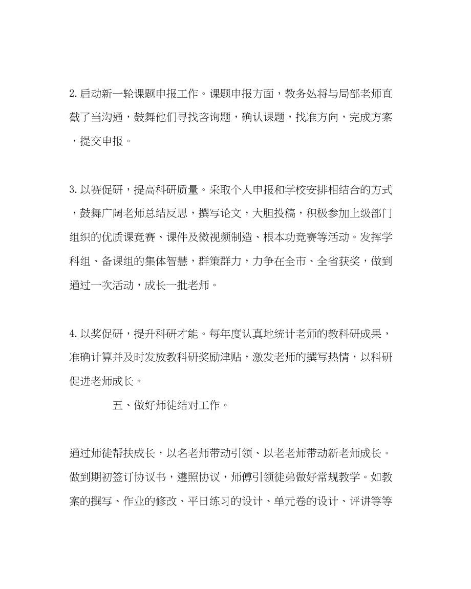 2023年教务处高中下学期教科研工作计划.docx_第3页